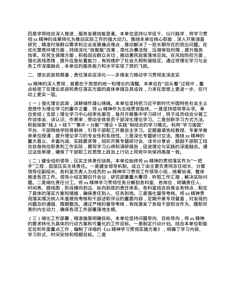 某县直单位深入贯彻xx精神“回头看”自查报告.docx_第2页