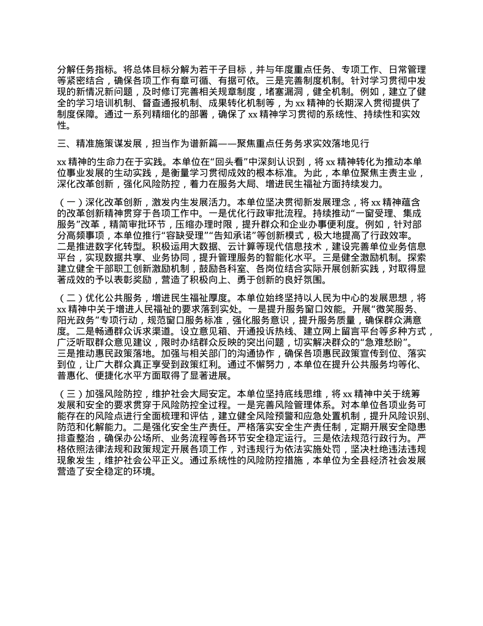 某县直单位深入贯彻xx精神“回头看”自查报告.docx_第3页