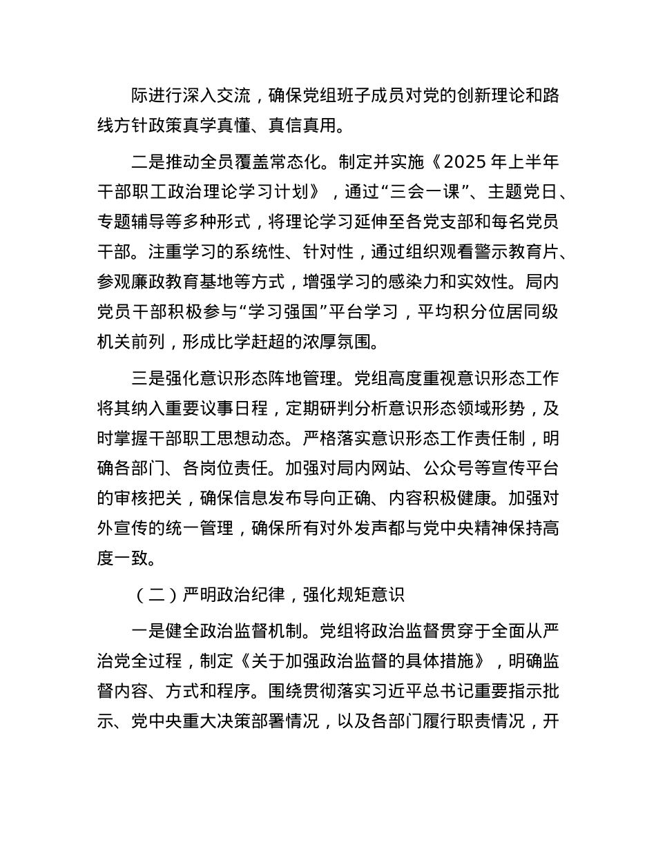 2025年局X组上半年全面从严治X主体责任报告.docx_第2页