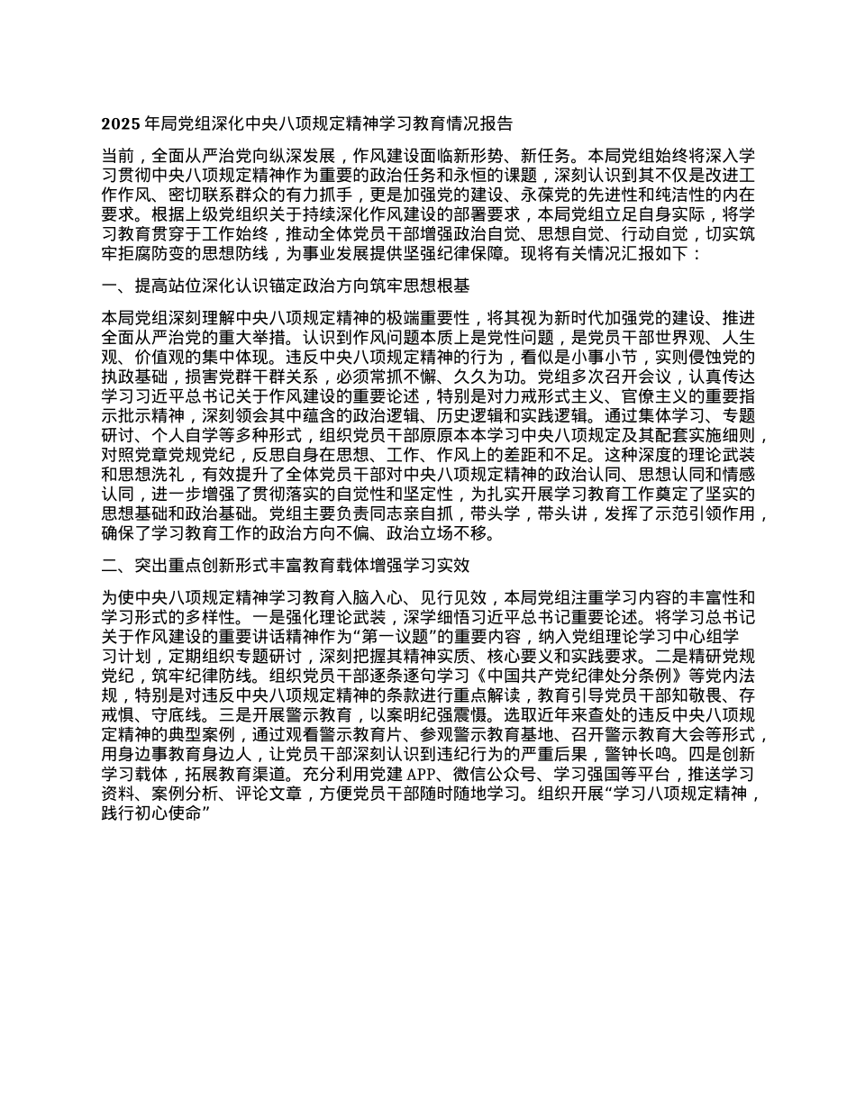 2025年局X组深化中央XXXX精神学习教育情况报告.docx_第1页