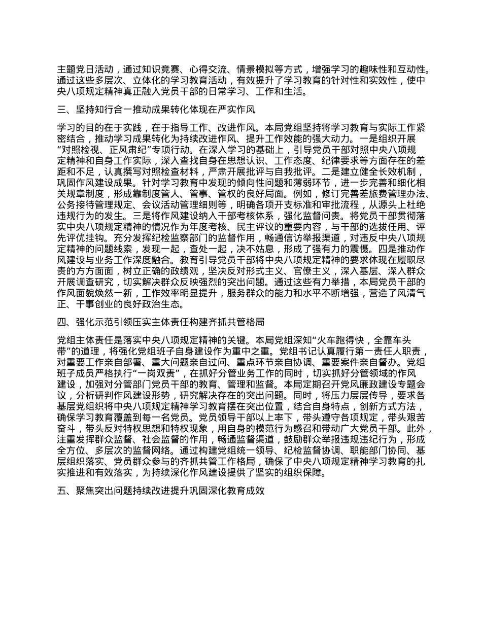 2025年局X组深化中央XXXX精神学习教育情况报告.docx_第2页