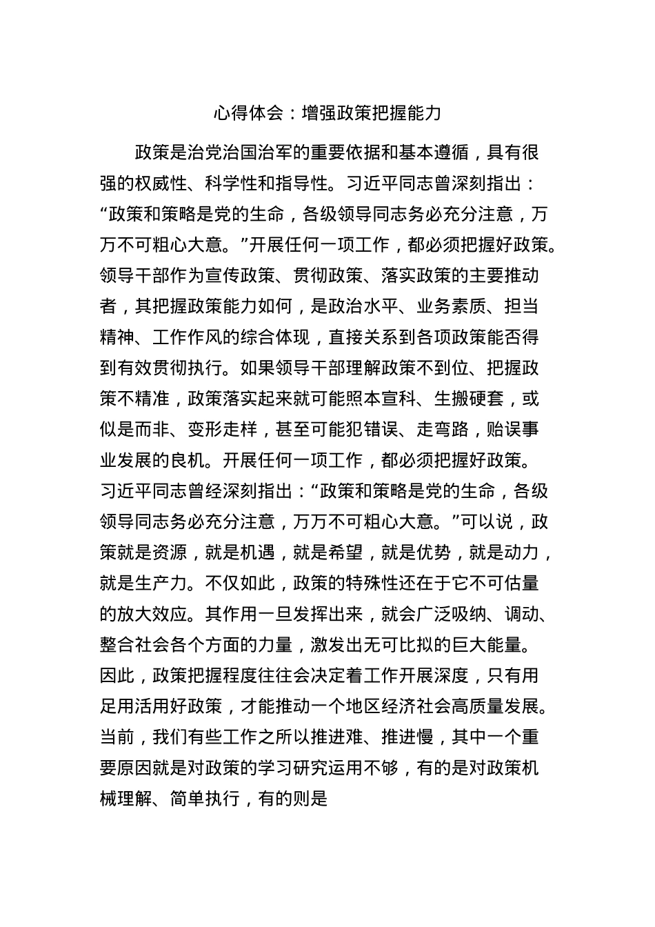 心得体会：增强政策把握能力.docx_第1页