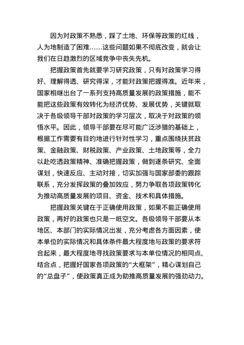 心得体会：增强政策把握能力.docx_第2页
