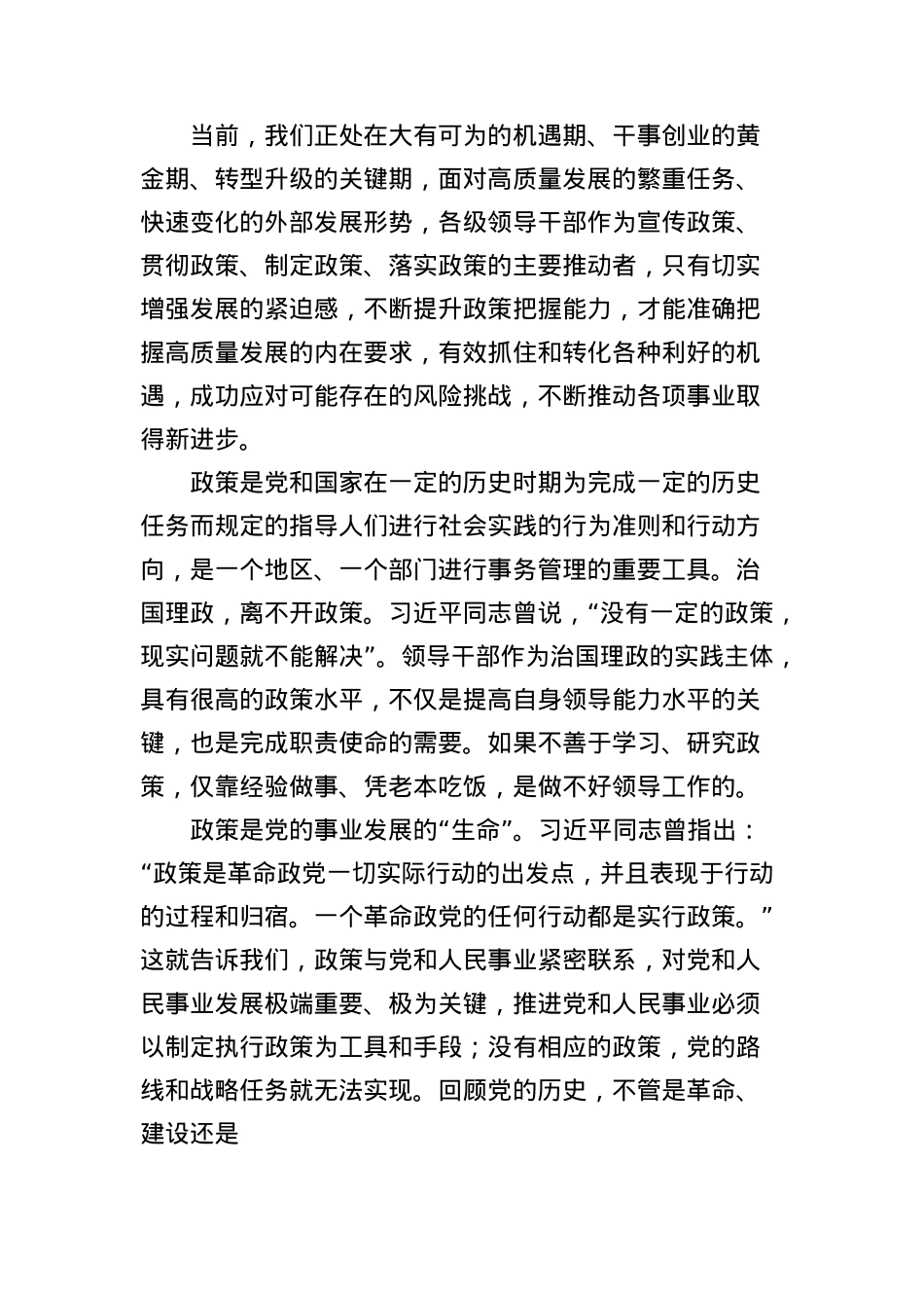 心得体会：增强政策把握能力.docx_第3页