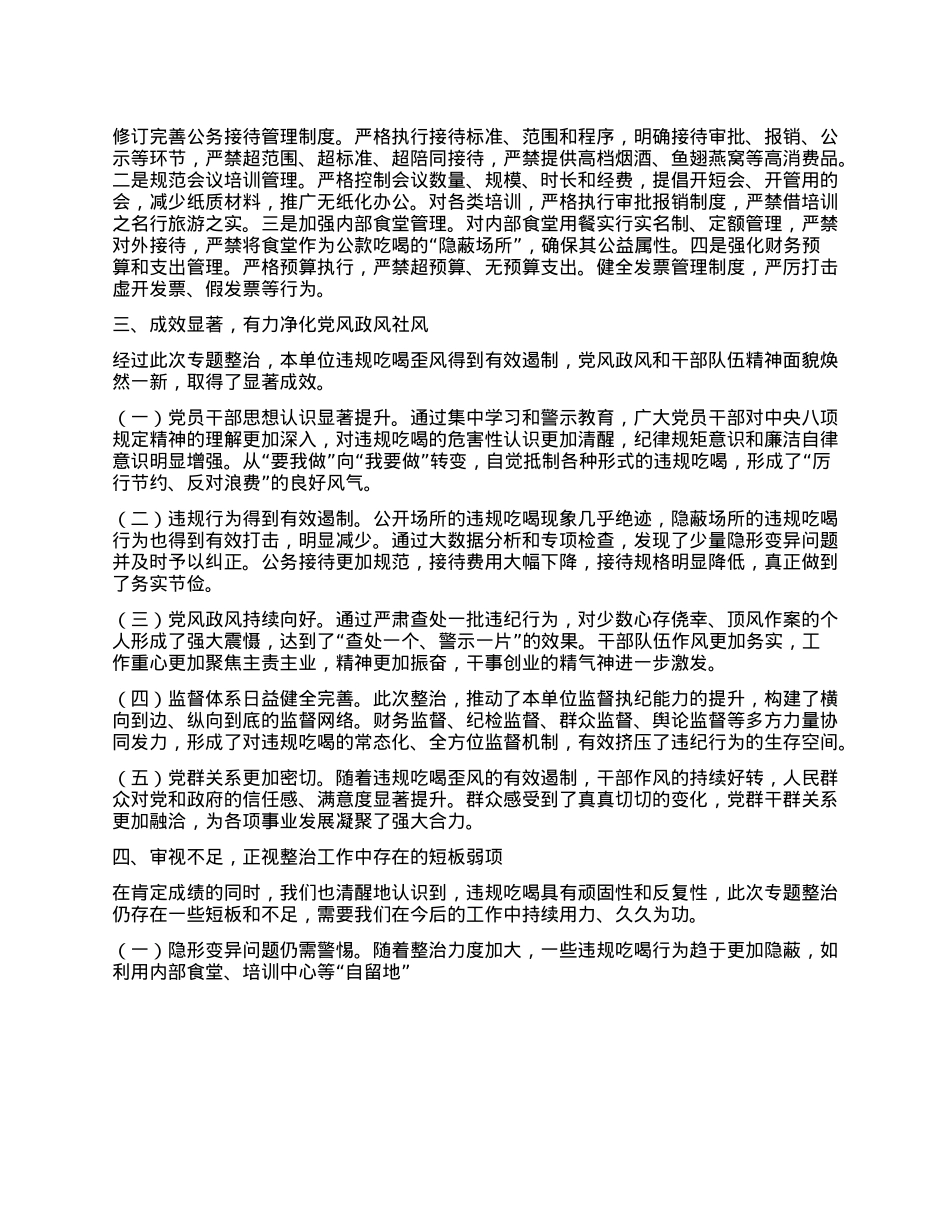 2025年开展违规吃喝歪风专题整治情况汇报材料.docx_第3页