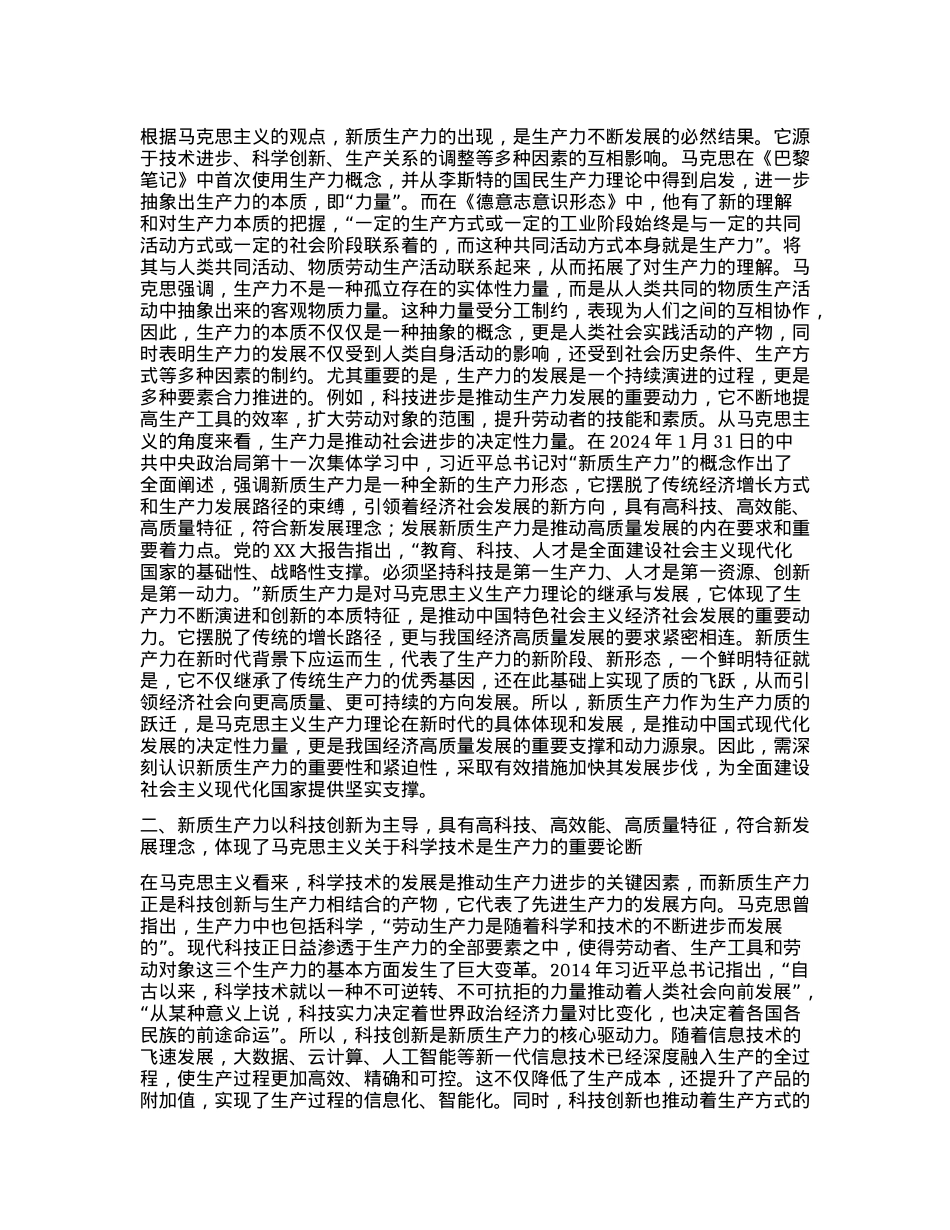 新质生产力学习体会.docx_第2页