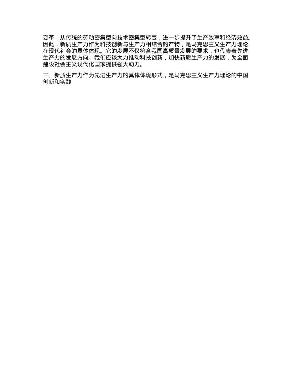 新质生产力学习体会.docx_第3页