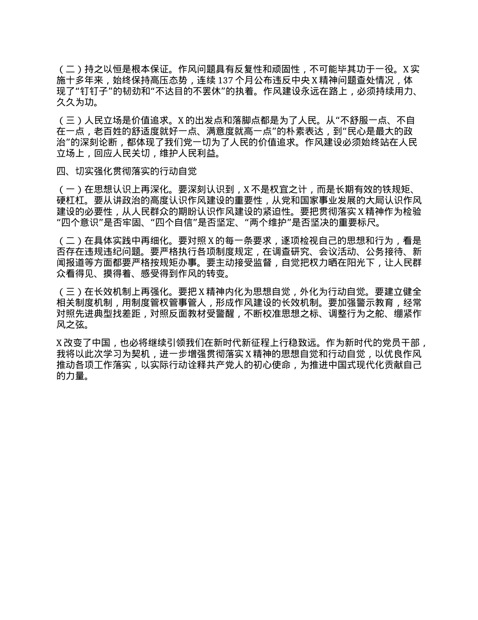 学习《XXXX改变中国》心得体会.docx_第2页