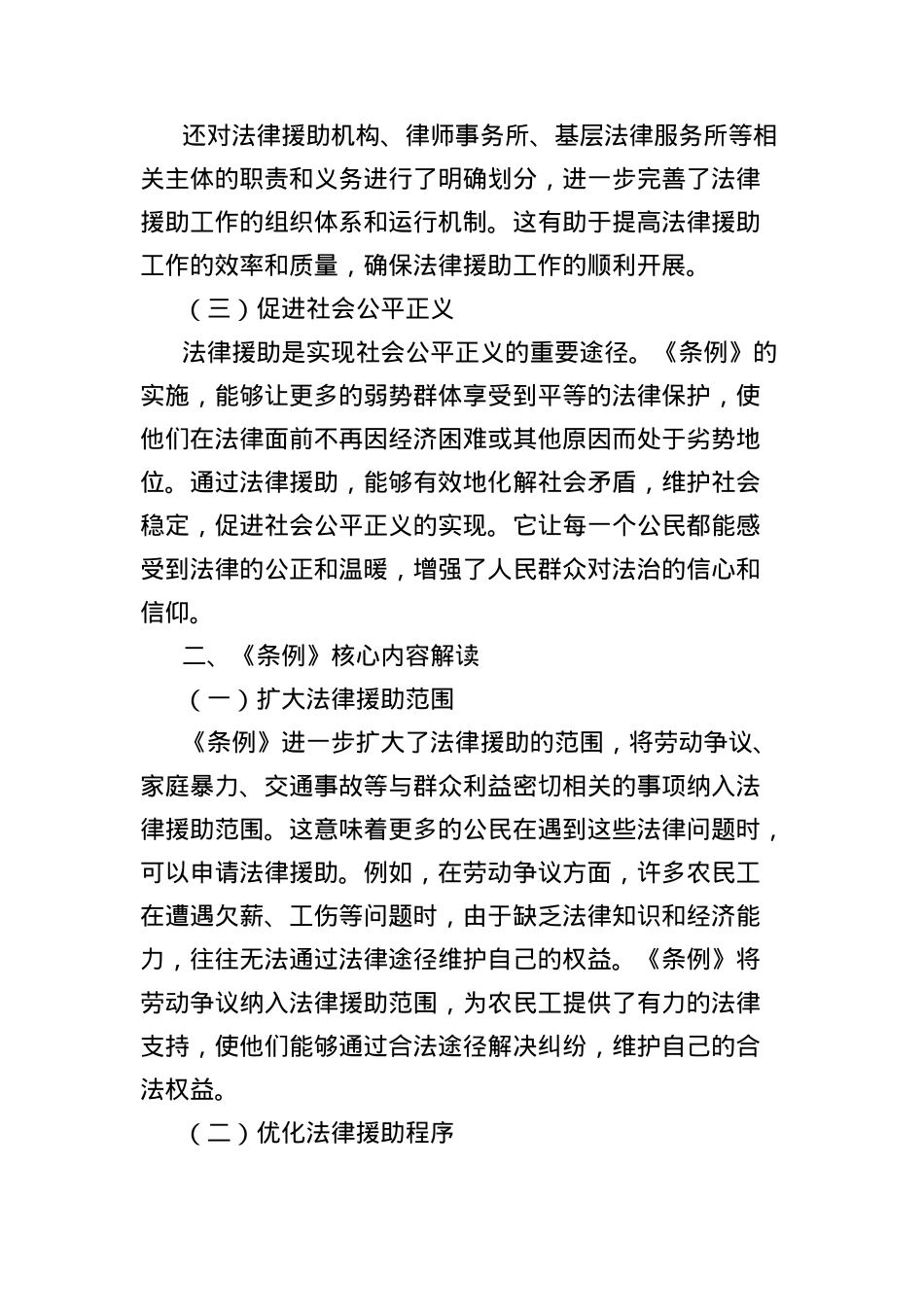 学习《xx法律援助条例》心得体会.docx_第3页