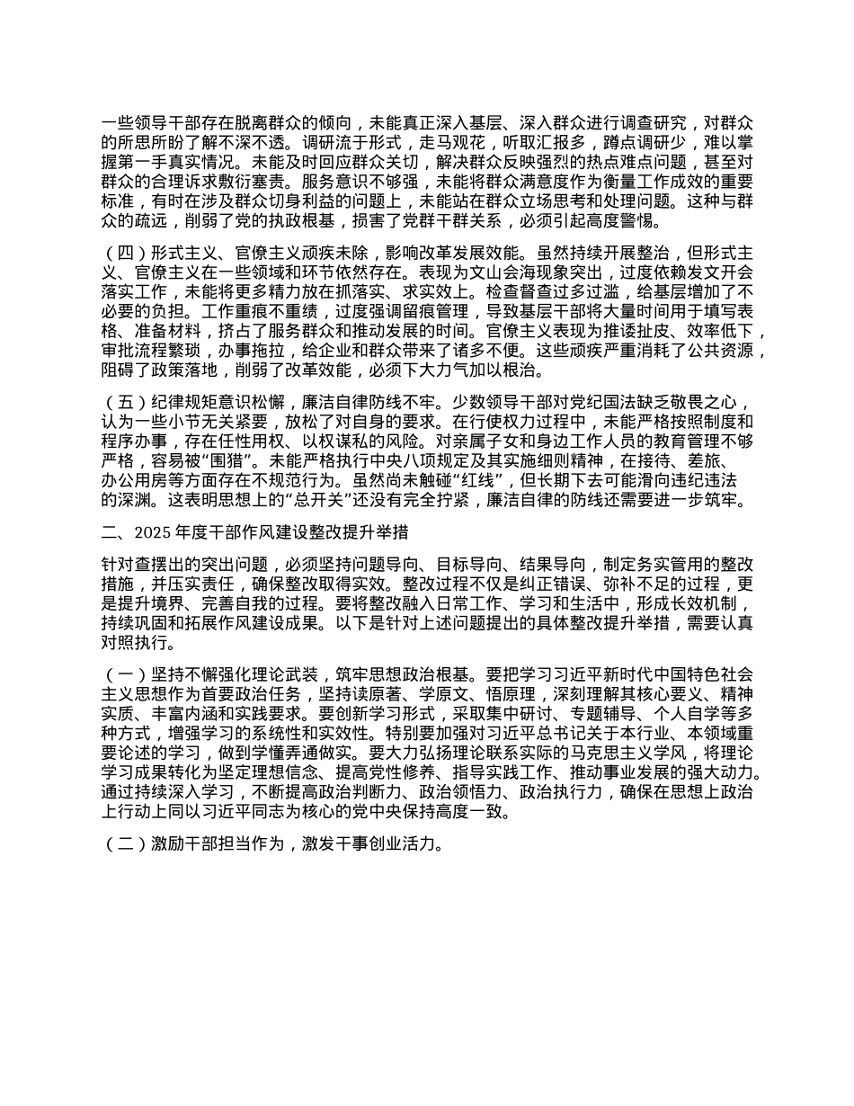 2025年领导干部关于作风建设查摆问题清单及整改措施的报告.docx_第2页