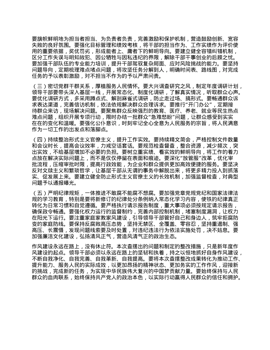 2025年领导干部关于作风建设查摆问题清单及整改措施的报告.docx_第3页