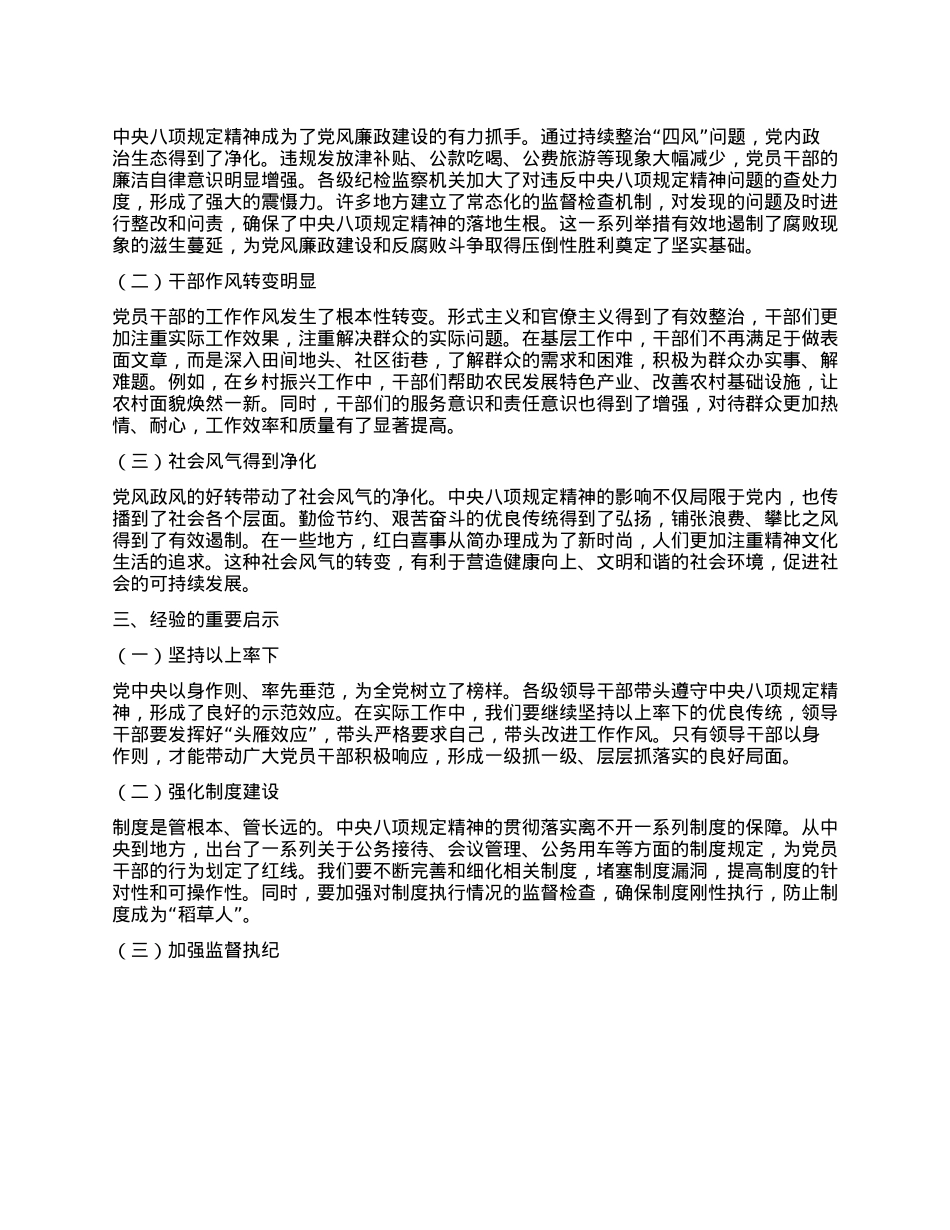 学习《X的十八大以来深入贯彻中央XXXX精神的成效和经验》心得体会.docx_第2页