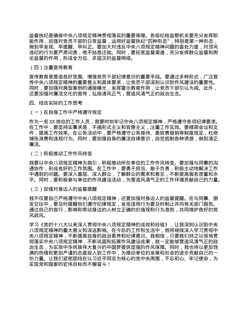 学习《X的十八大以来深入贯彻中央XXXX精神的成效和经验》心得体会.docx_第3页
