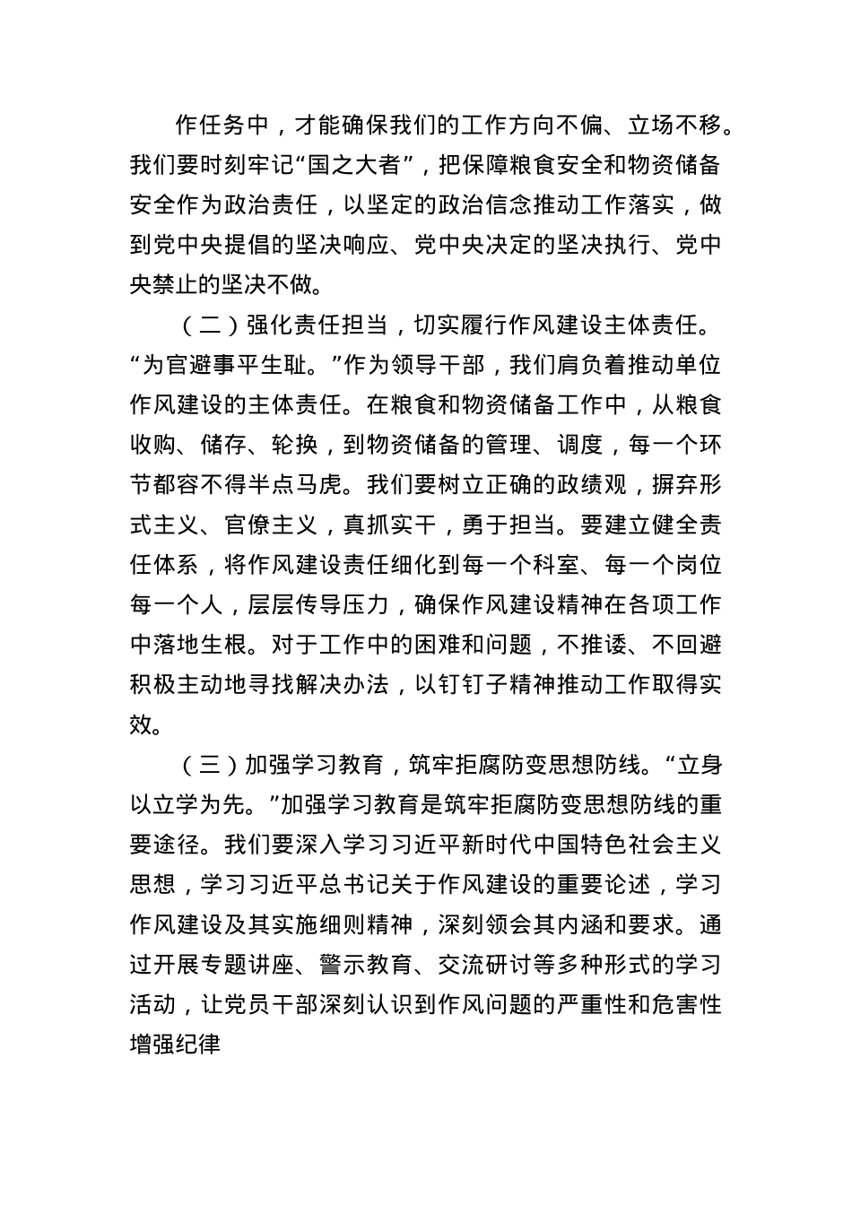 学习《X的十八大以来深入贯彻作风建设精神的成效和经验》及《作风建设改变中国》心得体会.docx_第2页