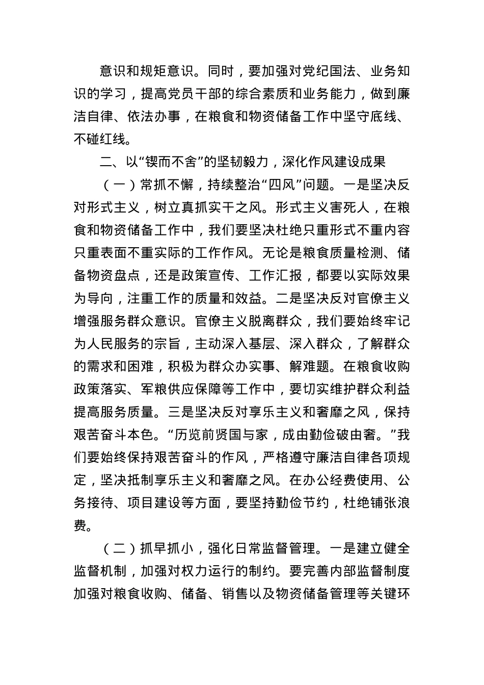 学习《X的十八大以来深入贯彻作风建设精神的成效和经验》及《作风建设改变中国》心得体会.docx_第3页