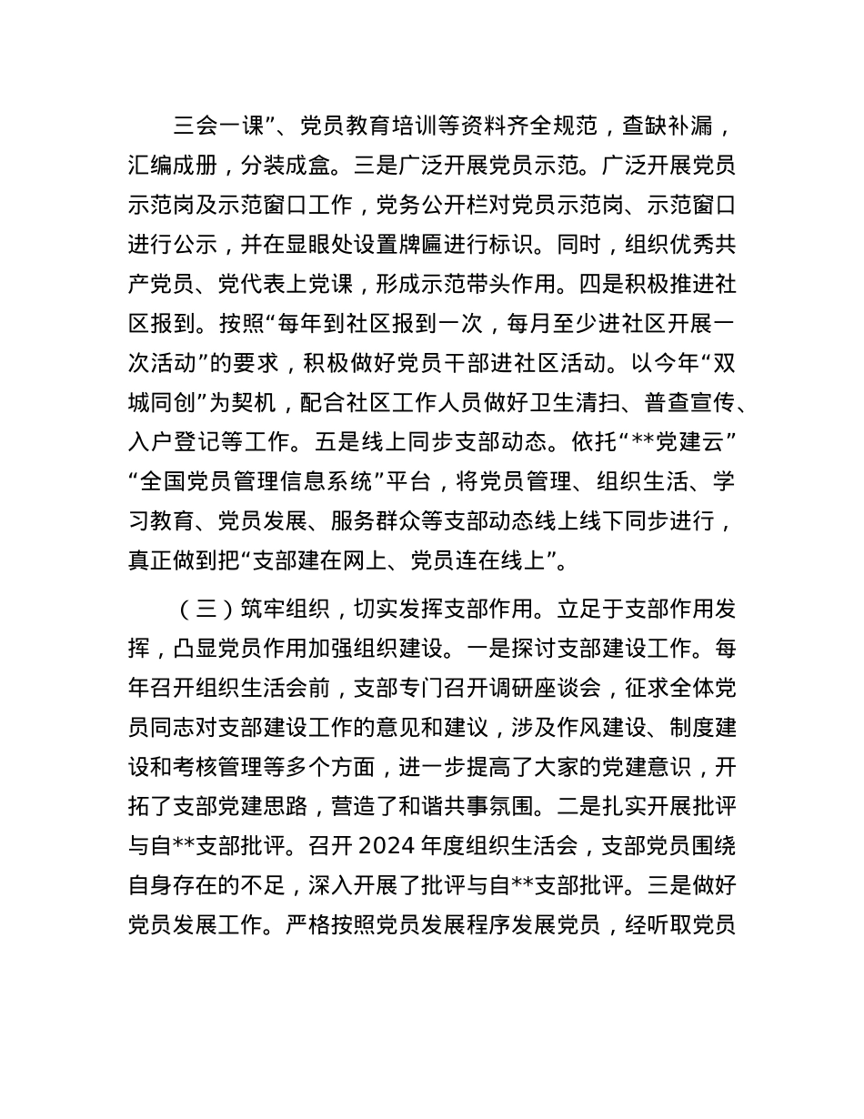2025年某单位上半年X建工作总结报告.docx_第2页