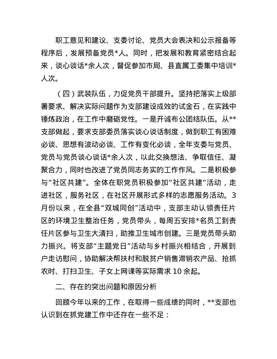 2025年某单位上半年X建工作总结报告.docx_第3页