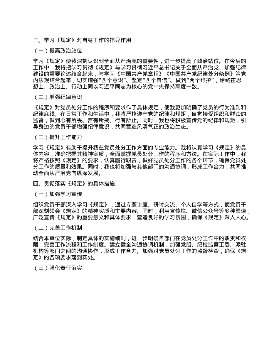 学习《X组讨论和决定X员处分事项工作程序规定》心得体会.docx_第2页