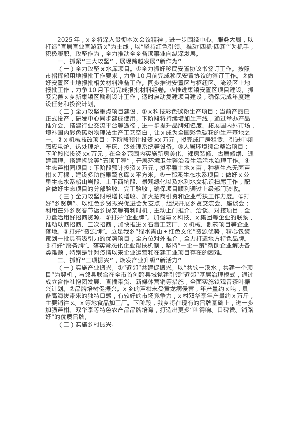 某乡镇在全县务虚工作会上的汇报：红色引领谋发展 “四抓·四新”展作为.docx_第1页
