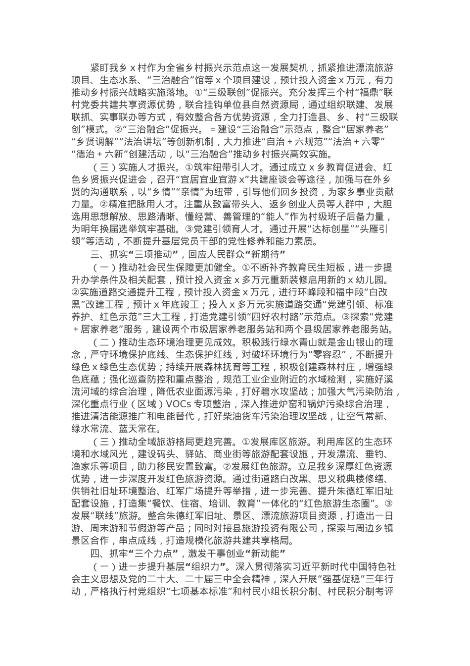 某乡镇在全县务虚工作会上的汇报：红色引领谋发展 “四抓·四新”展作为.docx_第2页