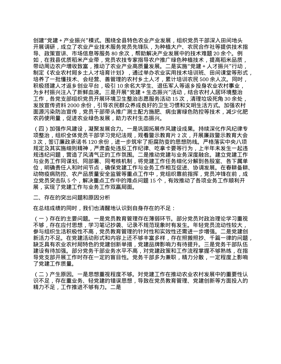 2025年某县农业农村局上半年X建工作总结报告.docx_第2页