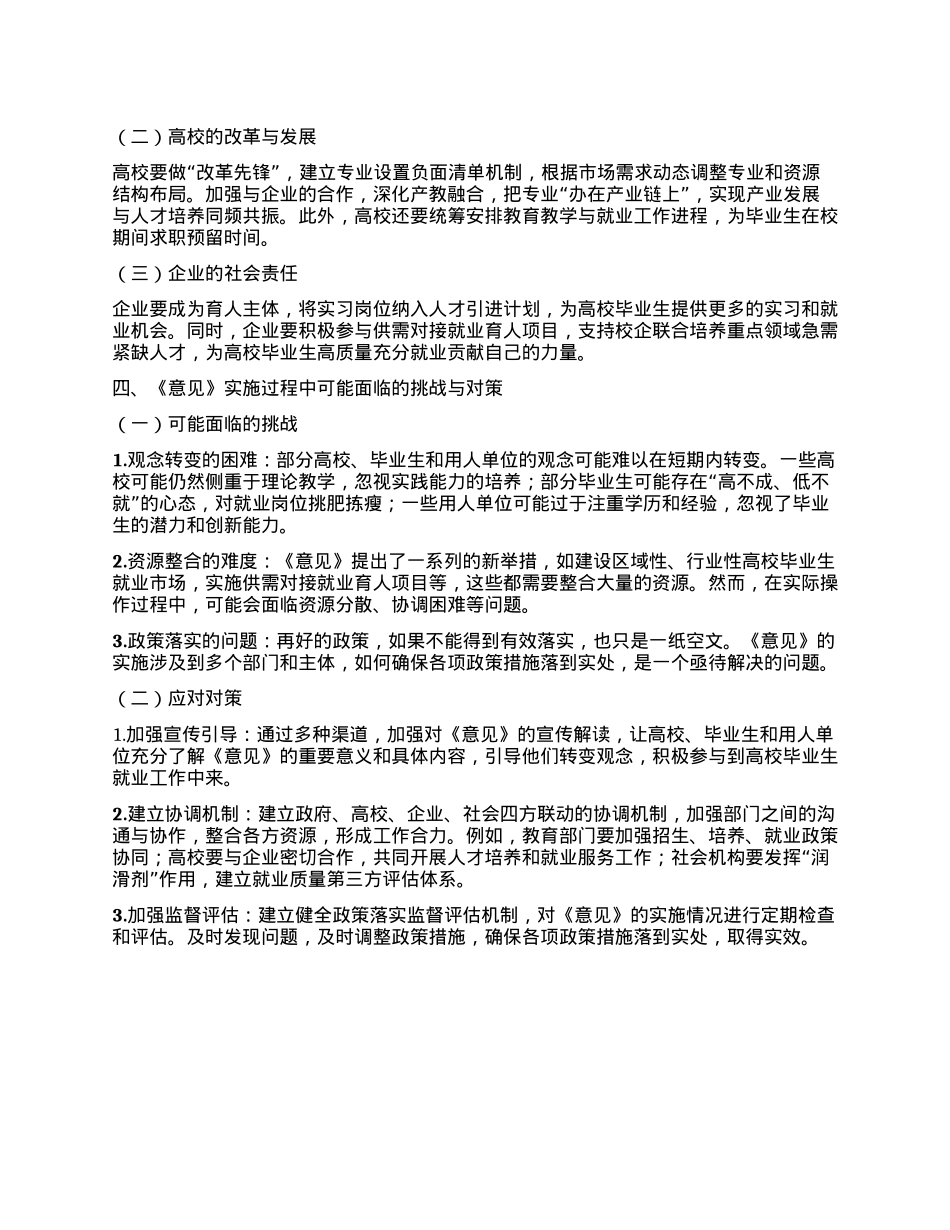学习《关于加快构建普通高等学校毕业生高质量就业服务体系的意见》心得体会.docx_第3页