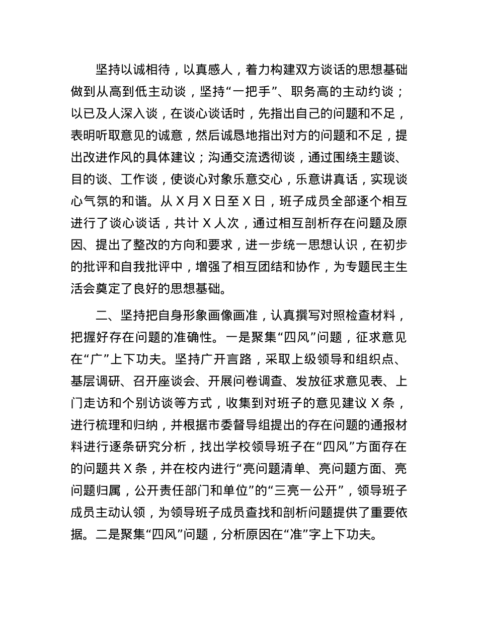 某学院X委年度民主生活会落实情况报告(1).docx_第2页