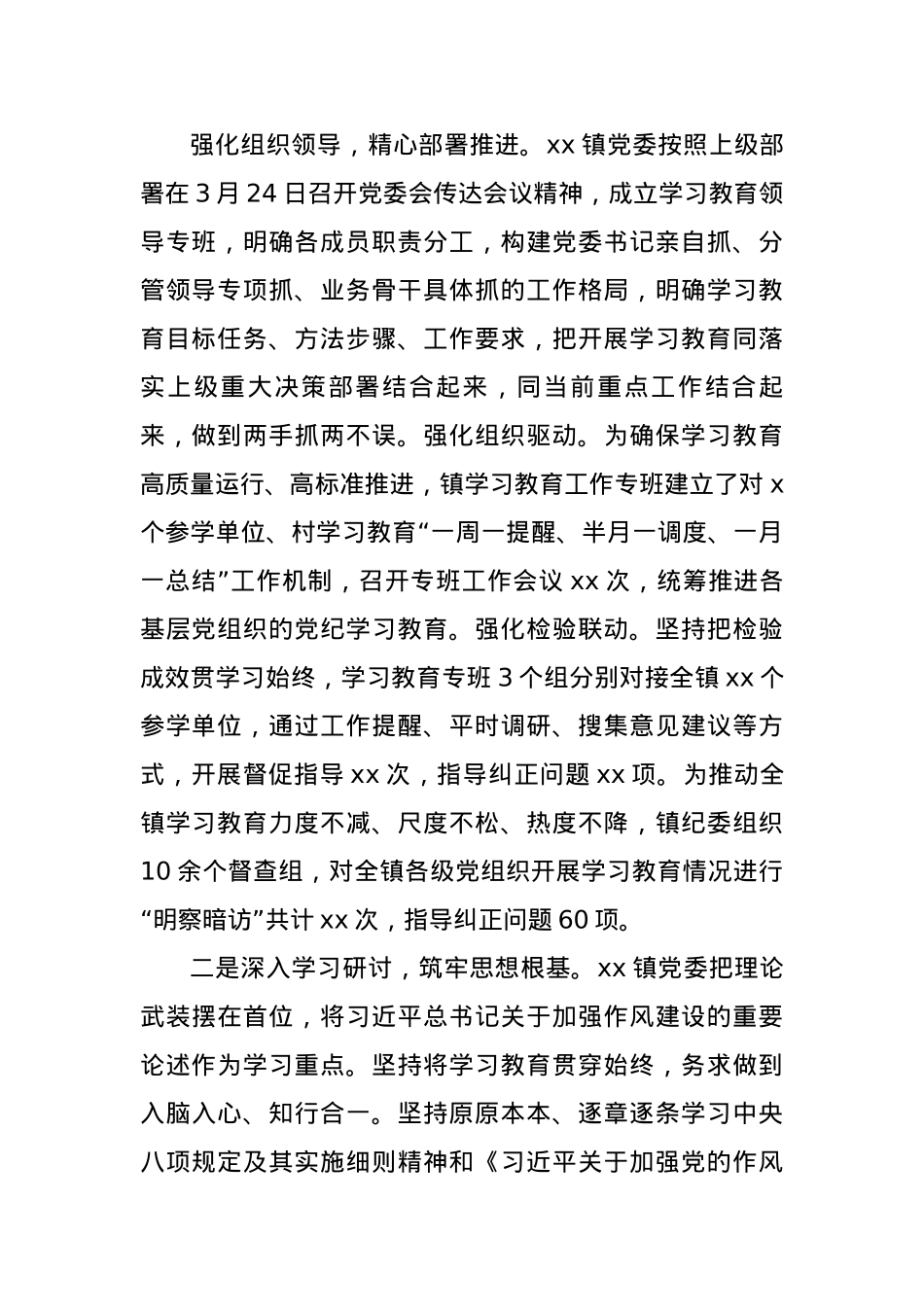 2025年某镇深入贯彻BXGD学习教育工作情况报告（2544字）.docx_第2页