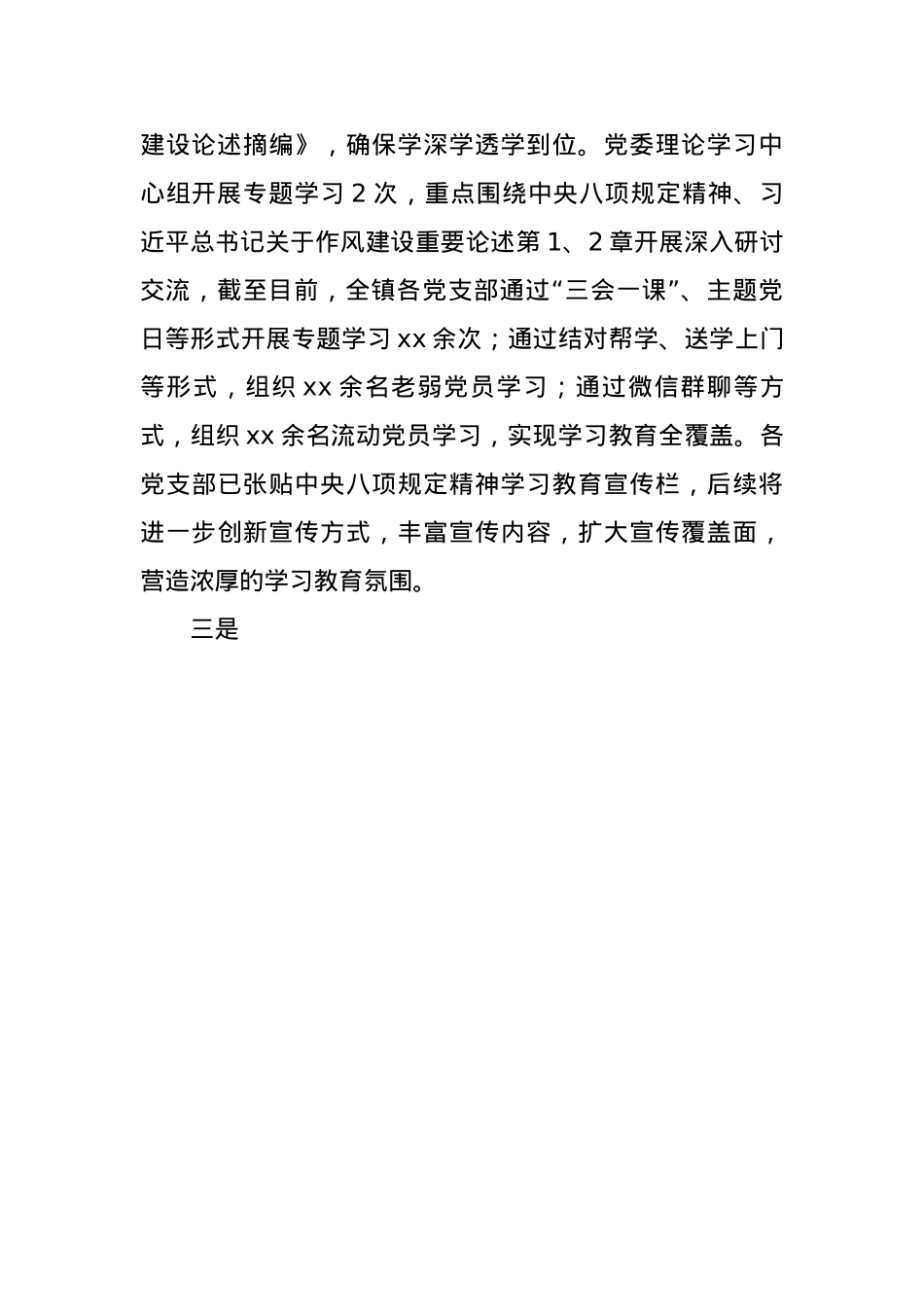 2025年某镇深入贯彻BXGD学习教育工作情况报告（2544字）.docx_第3页