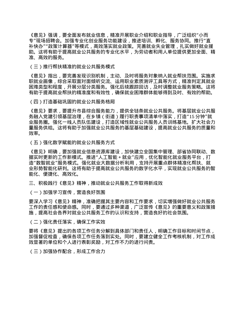 学习《关于进一步健全就业公共服务体系的意见》的心得体会.docx_第2页