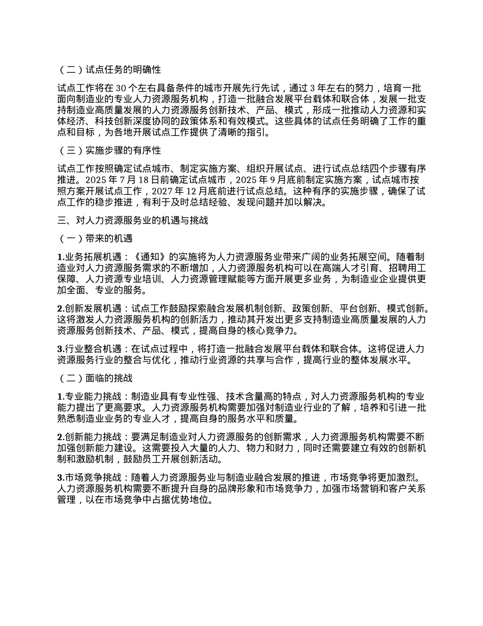 学习《关于开展人力资源服务业与制造业融合发展试点工作的通知》心得体会.docx_第2页
