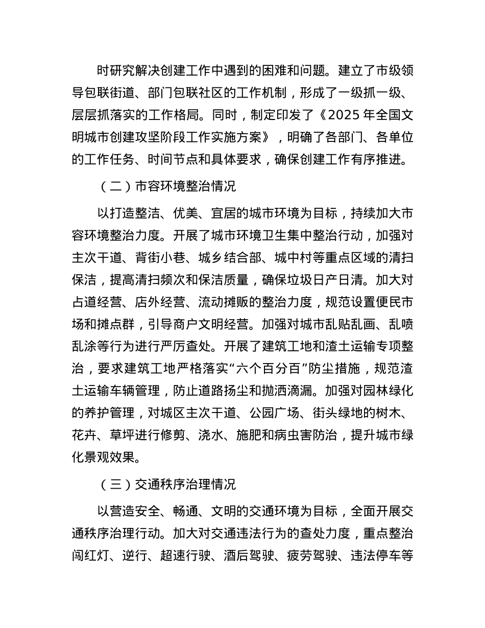 2025年全国文明城市创建攻坚阶段工作推进报告.docx_第2页