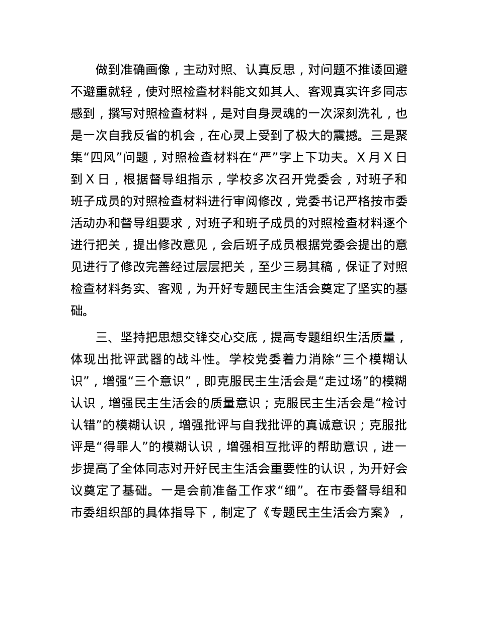 某学院党委年度民主生活会落实情况报告(1).docx_第3页