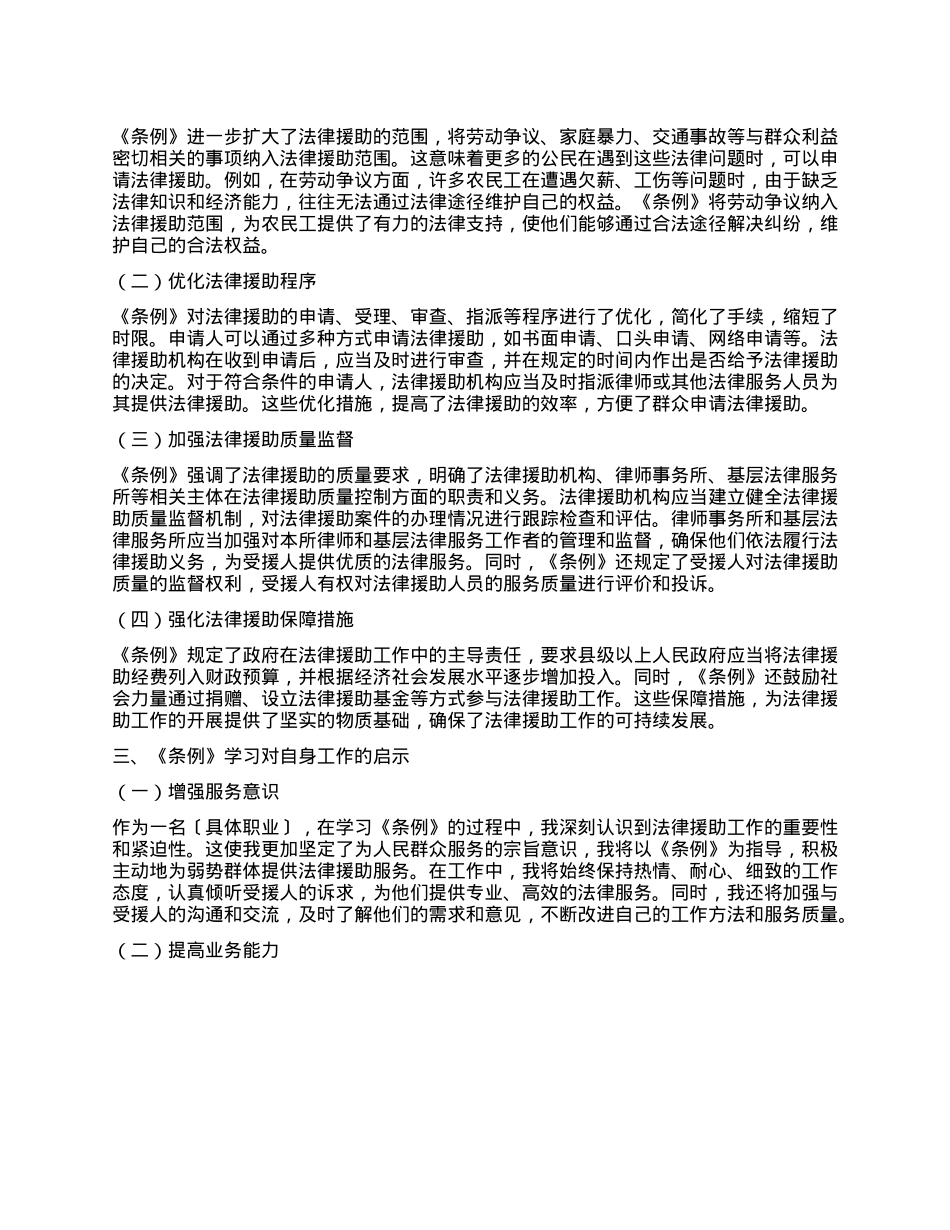 学习《广西壮族自治区法律援助条例》心得体会.docx_第2页