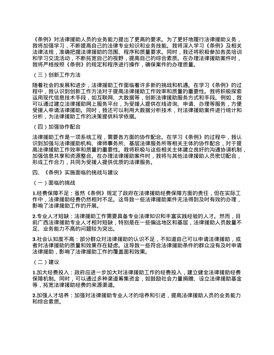 学习《广西壮族自治区法律援助条例》心得体会.docx_第3页