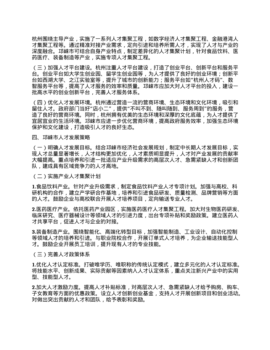 2025年人才工作者培训班专题报告.docx_第2页