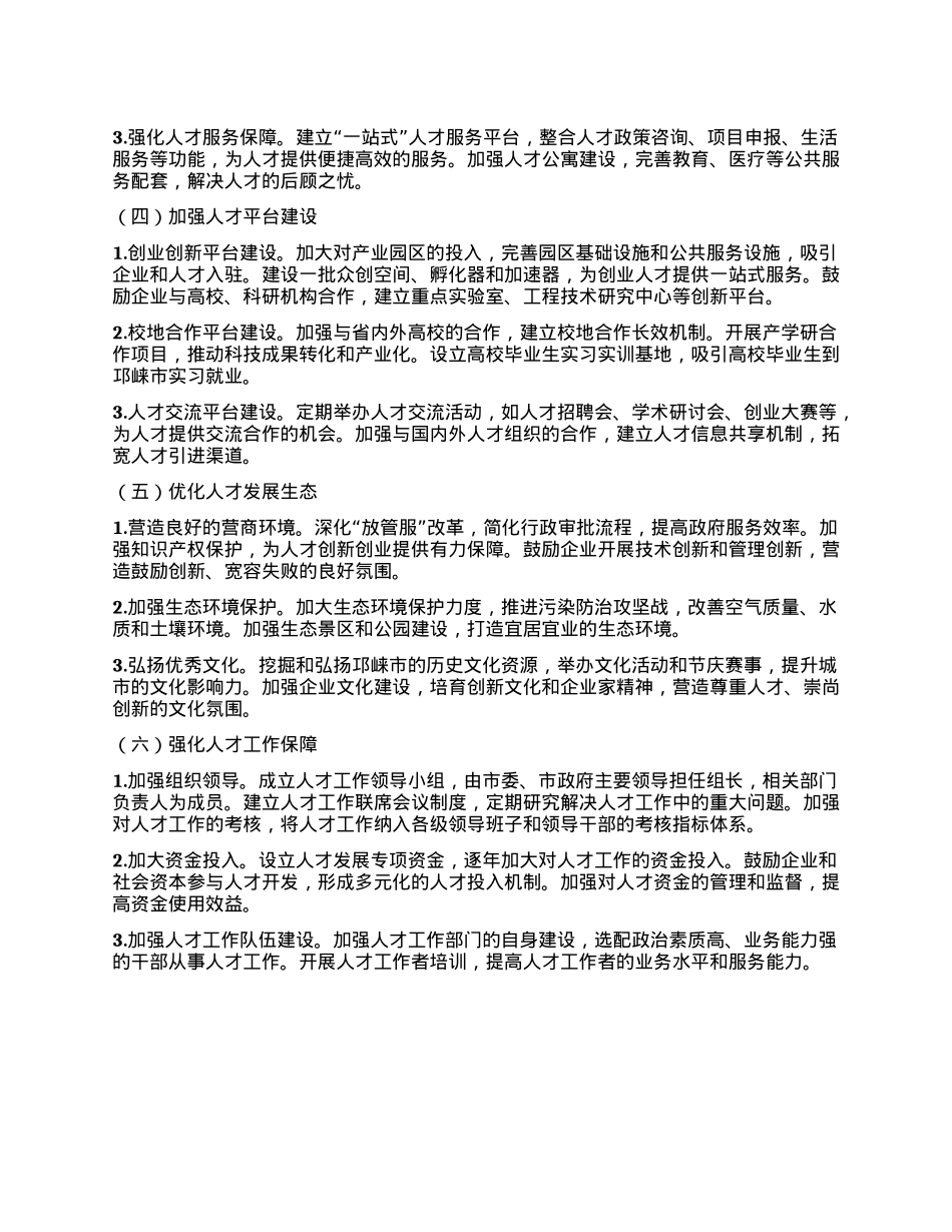 2025年人才工作者培训班专题报告.docx_第3页