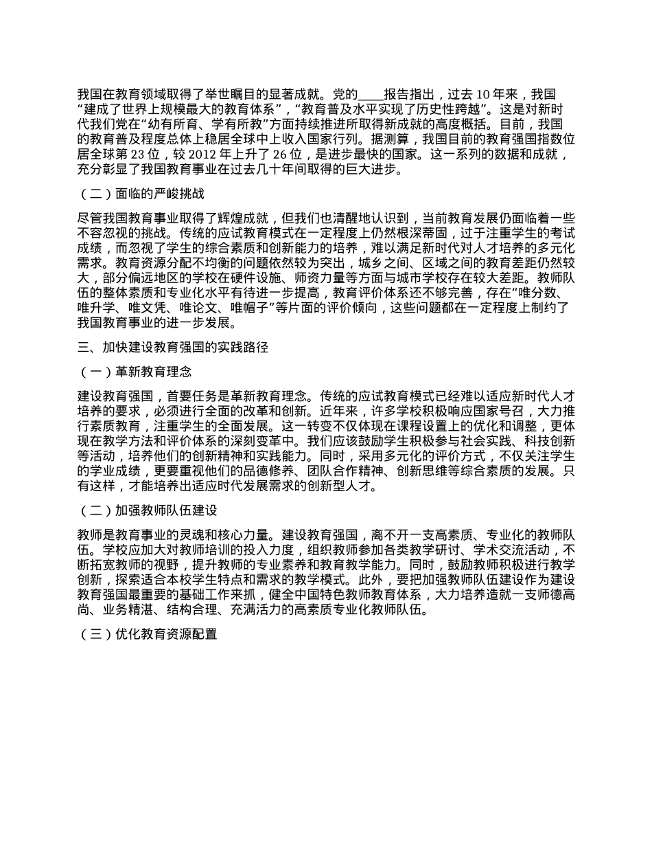 学习《加快建设教育强国》心得体会.docx_第2页