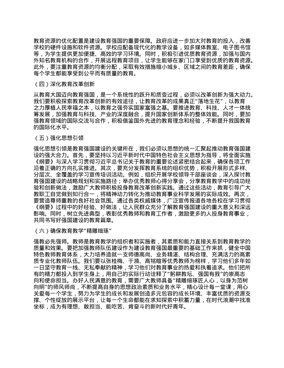 学习《加快建设教育强国》心得体会.docx_第3页