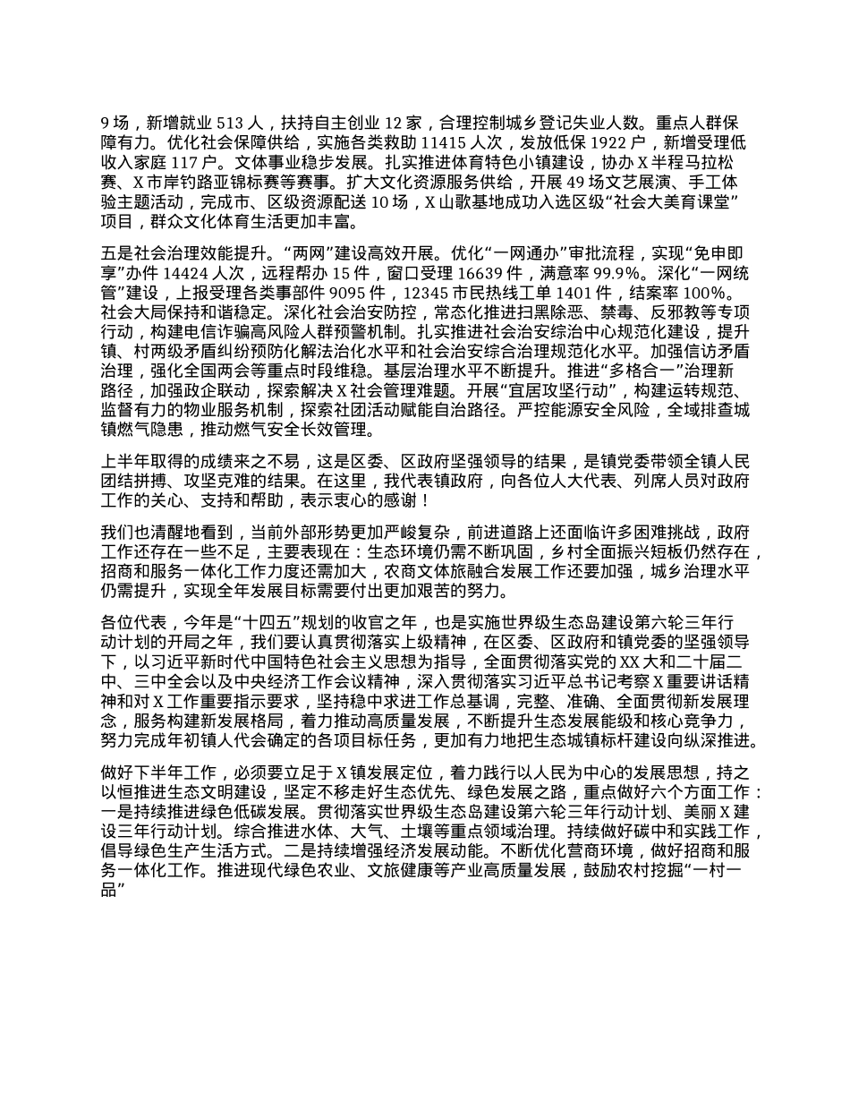 2025年上半年X镇政府工作报告.docx_第2页
