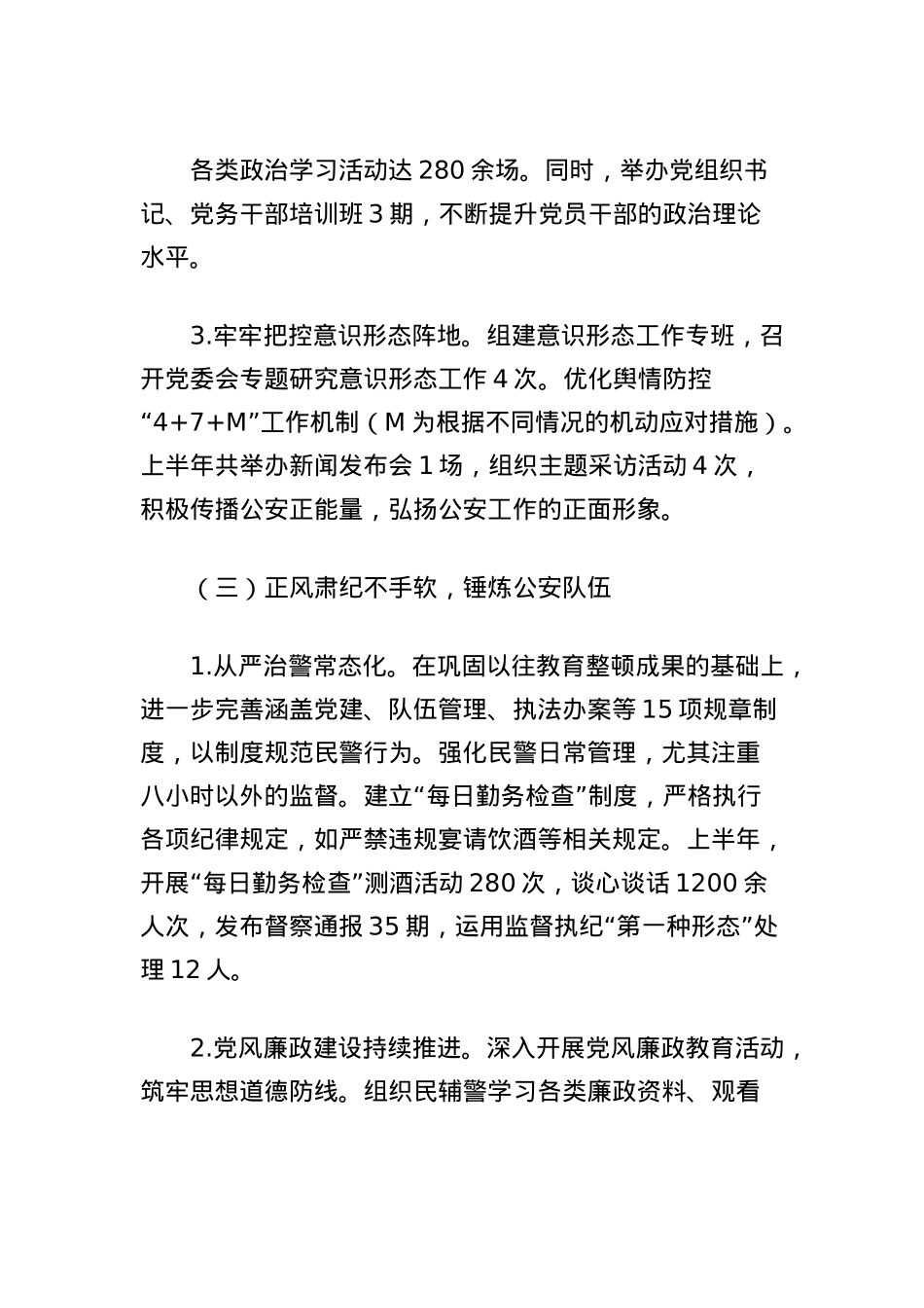 2025年上半年班子成员履行全面从严管X治警主体责任情况报告（县公安局X委）.docx_第3页