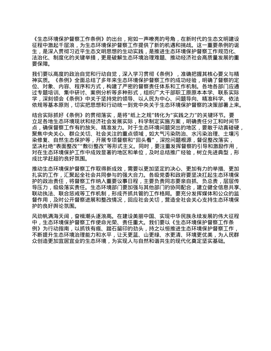 学习《生态环境保护督察工作条例》心得体会.docx_第3页