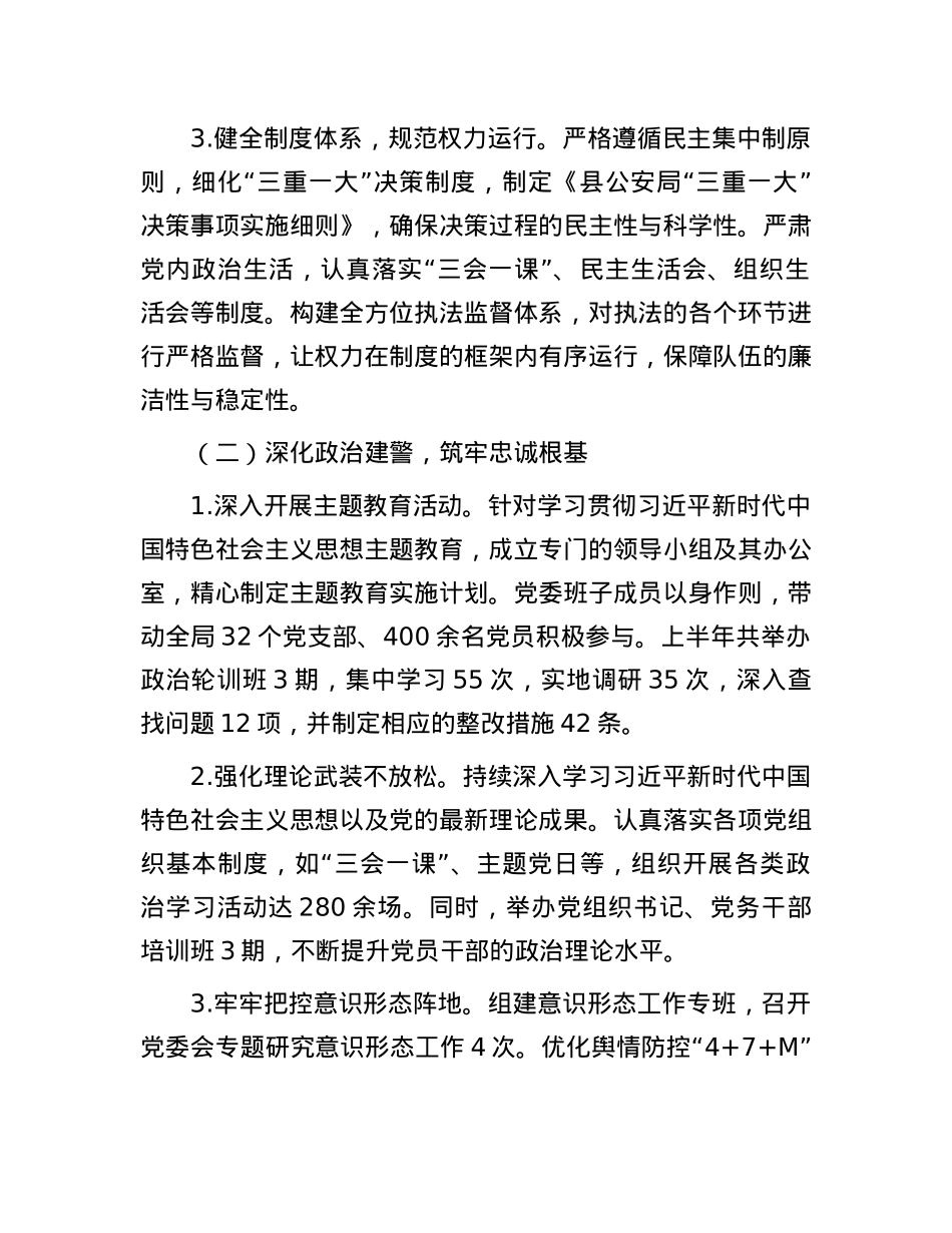 2025年上半年班子成员履行全面从严管X治警主体责任情况报告.docx_第2页