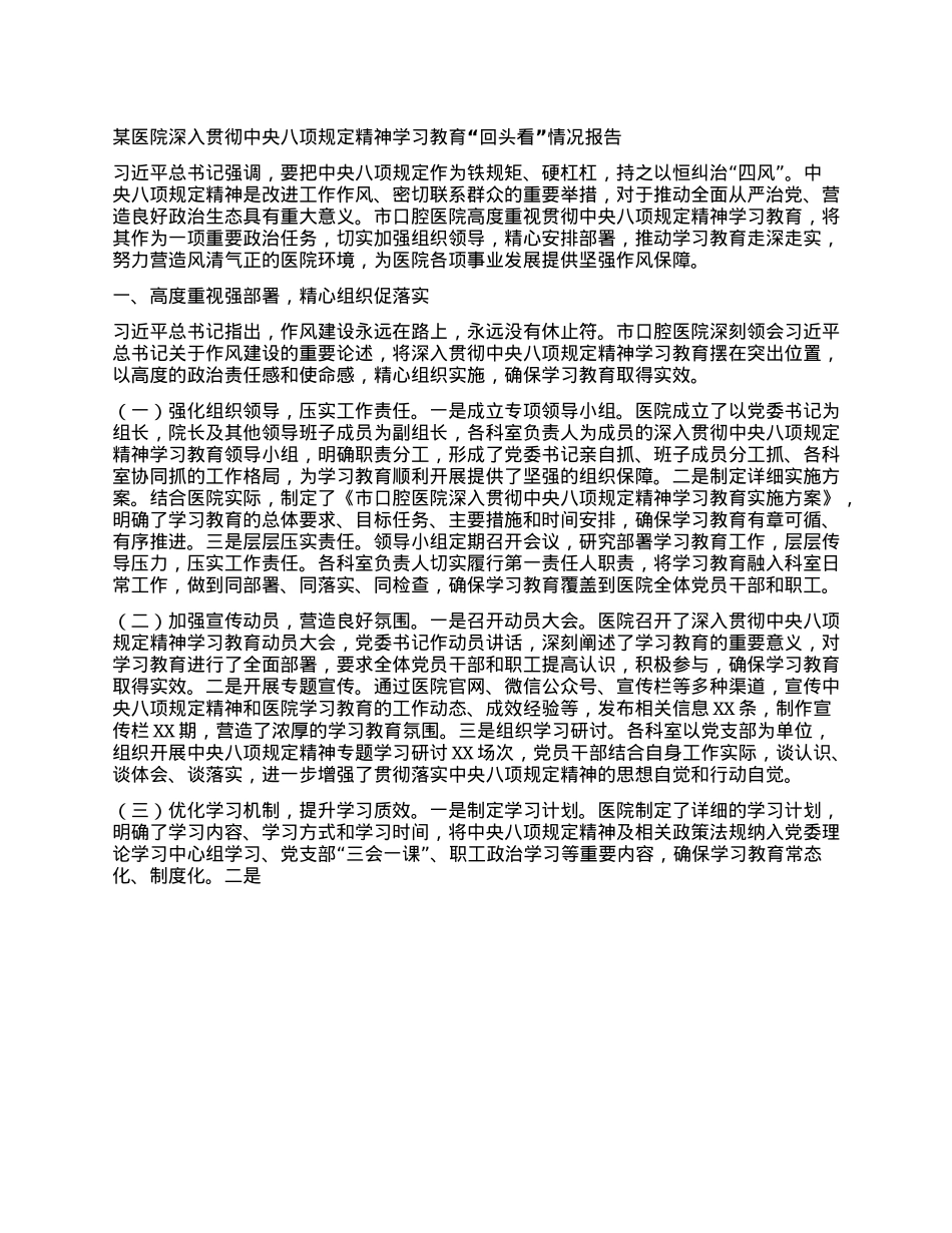 某医院深入贯彻中央BXGD精神学习教育“回头看”情况报告.docx_第1页