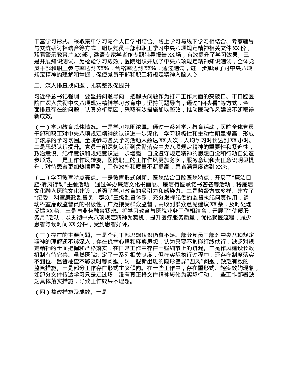 某医院深入贯彻中央BXGD精神学习教育“回头看”情况报告.docx_第2页