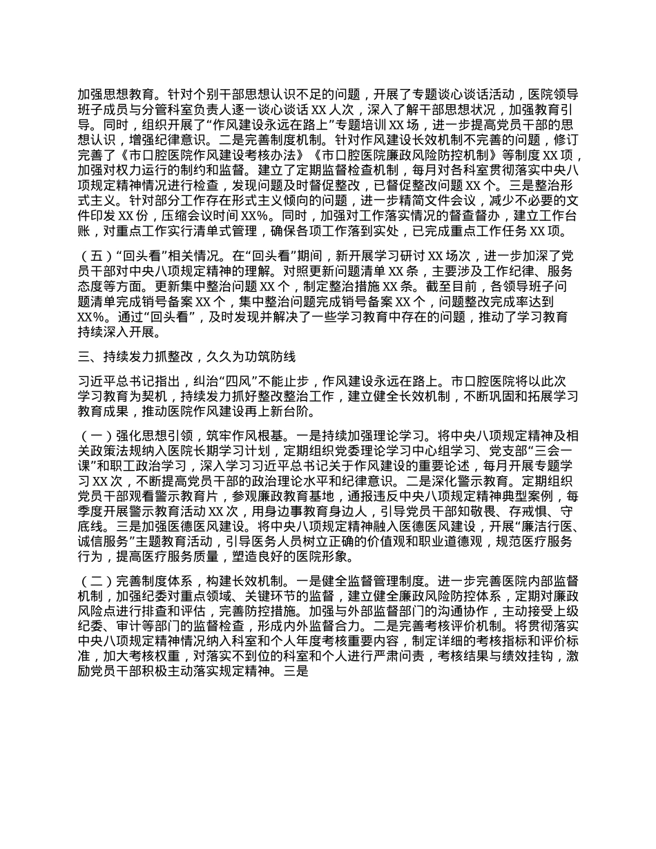 某医院深入贯彻中央BXGD精神学习教育“回头看”情况报告.docx_第3页