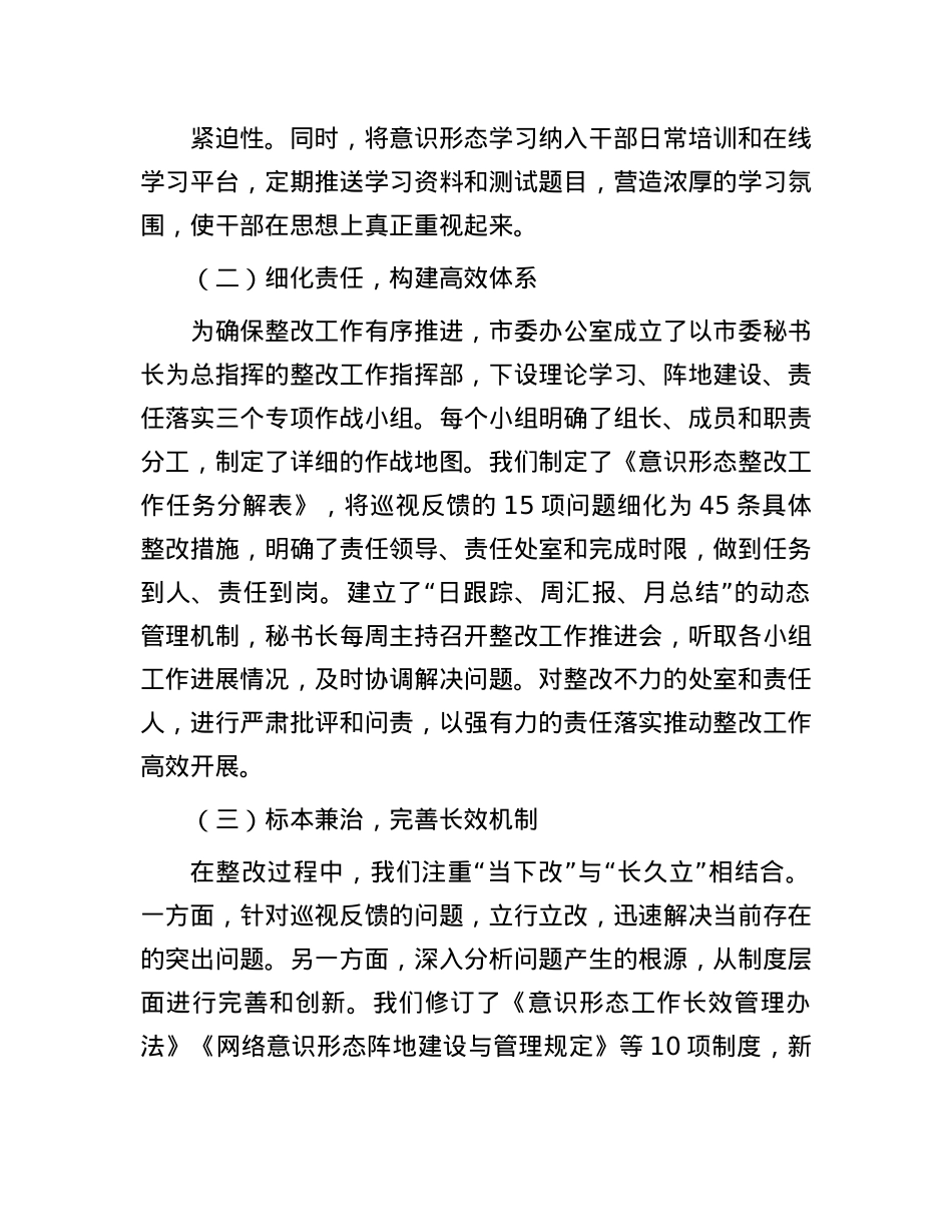 2025年上半年办公室意识形态问题整改情况报告.docx_第2页