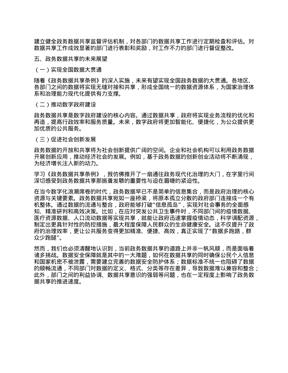 学习《政务数据共享条例》心得体会.docx_第3页