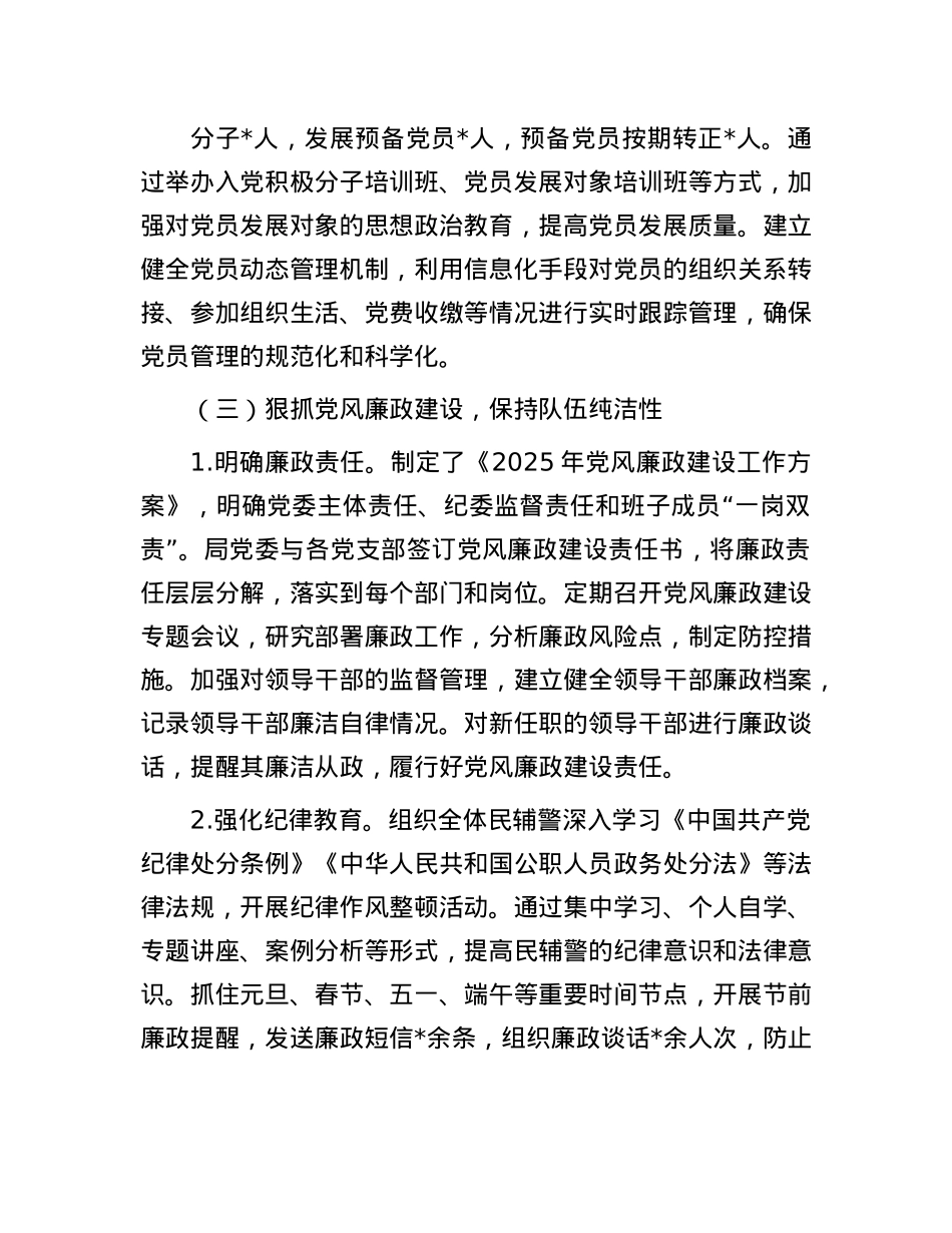 2025年上半年公安局班子成员履行全面从严管X治警主体责任情况报告.docx_第3页