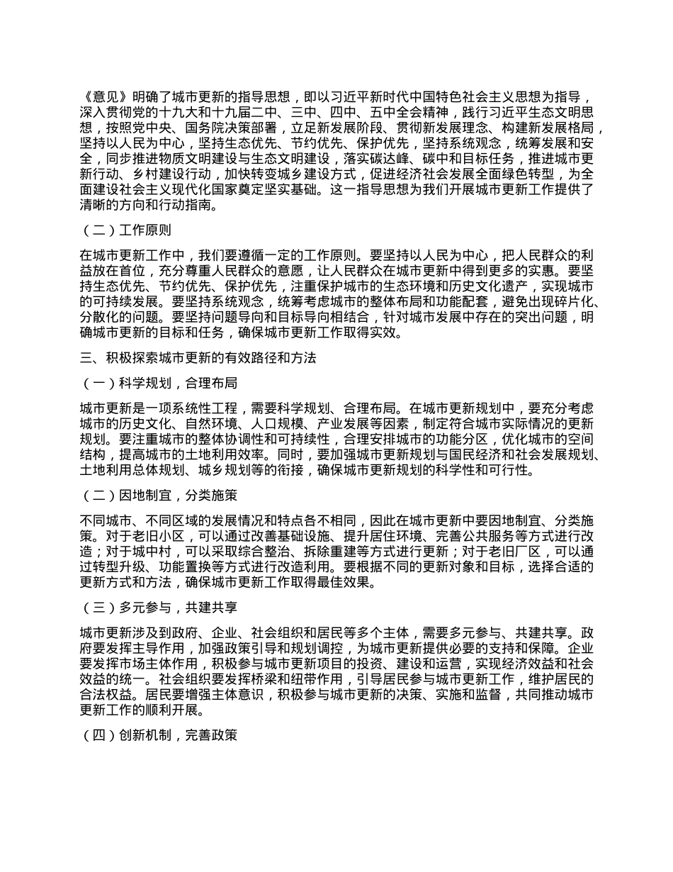 学习《中共中央办公厅国务院办公厅关于持续推进城市更新行动的意见》心得体会.docx_第2页